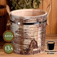 Запарник 13 л,пластик.вст.,нерж,обод,ручки веревки